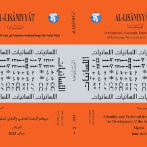 AL-Lisaniyyat