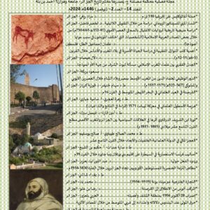 Revue OUSSOUR Al-jadida